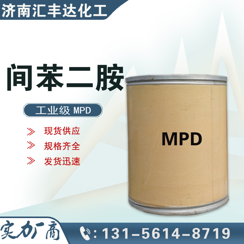 間苯二胺，1,3-二氨基苯