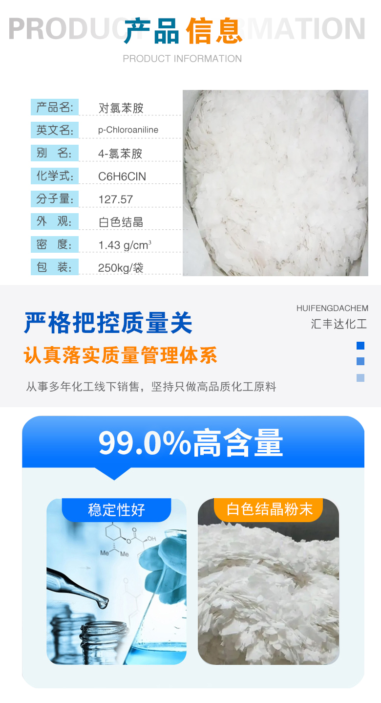 1675921606202283.jpg 對(duì)氯苯胺附2.jpg