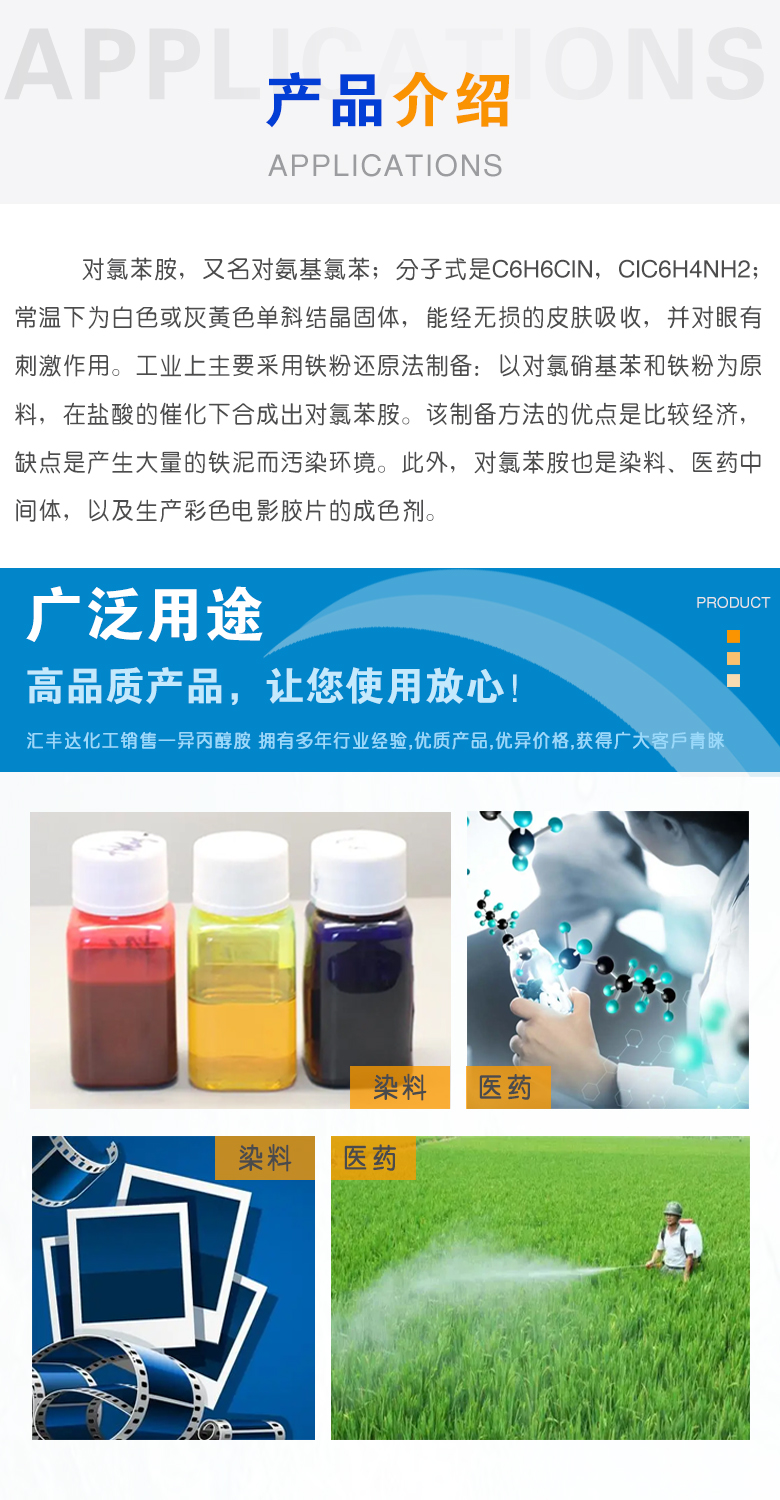 1675921614102441.jpg 對(duì)氯苯胺附3.jpg