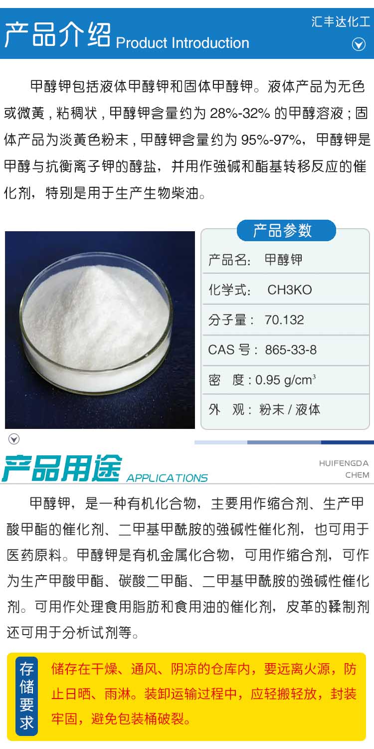 1682499352177682.jpg 甲醇鉀 附2.jpg