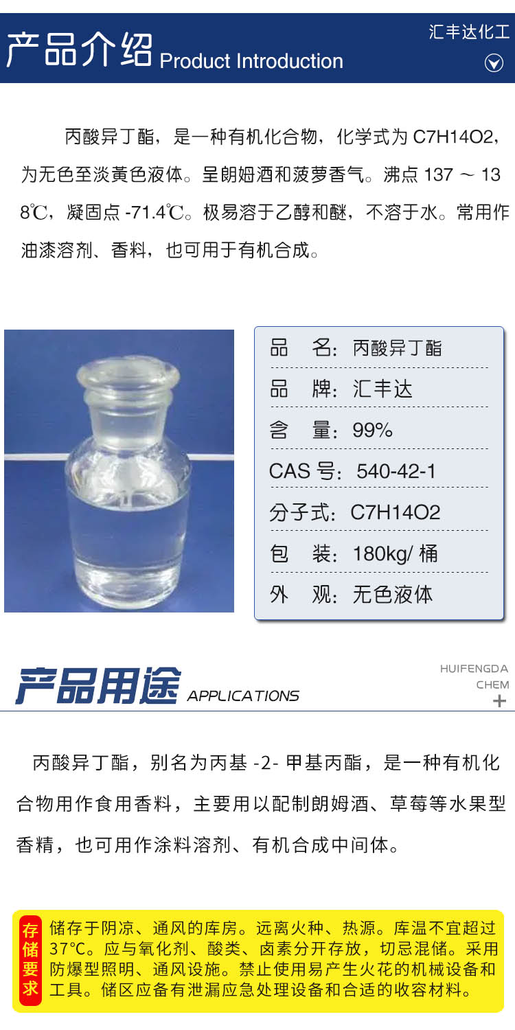 1683512331157477.jpg 丙酸異丁酯 附2.jpg