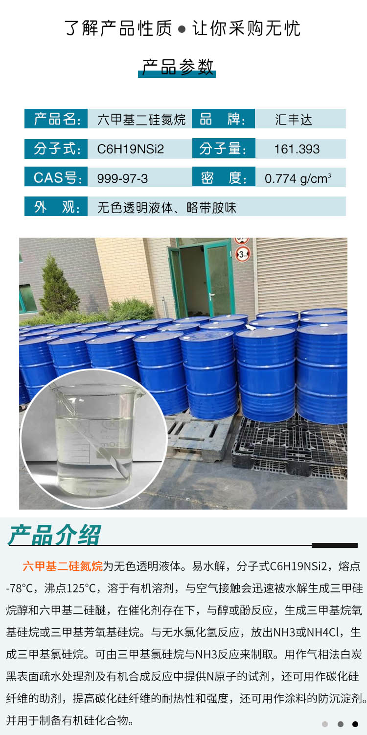 1686645055116745.jpg 六甲基二硅氮烷 附2.jpg