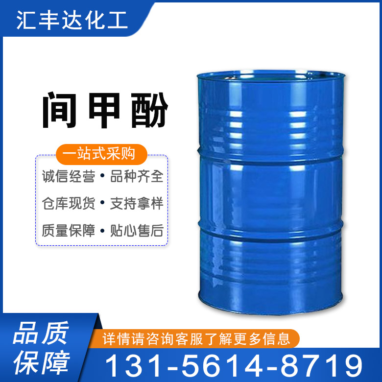 間甲酚 （間甲基苯酚）108-39-4